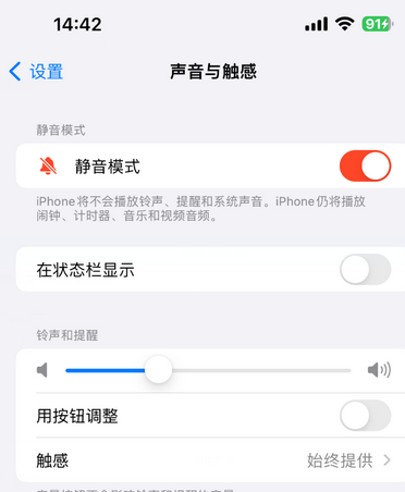 荥经苹果15Pro维修网点分享iPhone15Pro系列机型中隐藏静音图标 