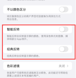 荥经苹果15服务店分享iPhone15无法关闭深色模式怎么办