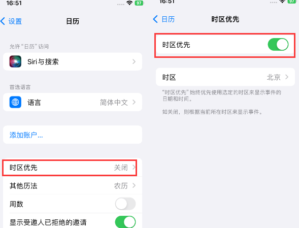 荥经苹果15维修站分享iPhone15日历如何设定时区优先 