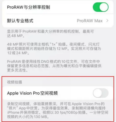 荥经apple服务iPhone15Pro/ProMax如何使用录制空间视频功能 