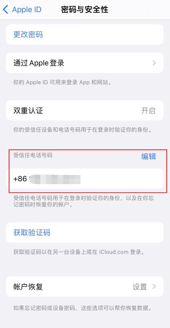 荥经iPhone维修服务如何设置提示手机号码并未与此手机关联 